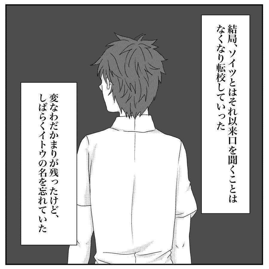 イトウって誰なんだよ!?卒アルにも存在しない謎の知人とは【おばけてゃの怖い話 Vol.47】の3枚目の画像