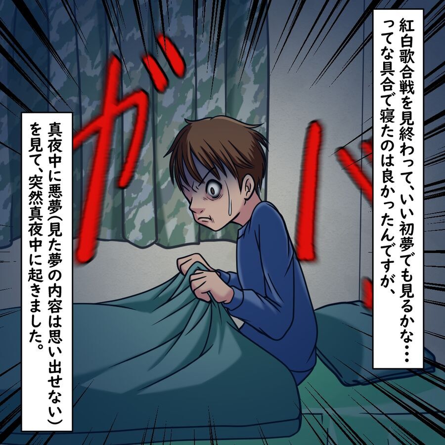 いい初夢を見るはずが悪夢でうなされて…中学生の時に体験した実話【おばけてゃの怖い話 Vol.99】の3枚目の画像