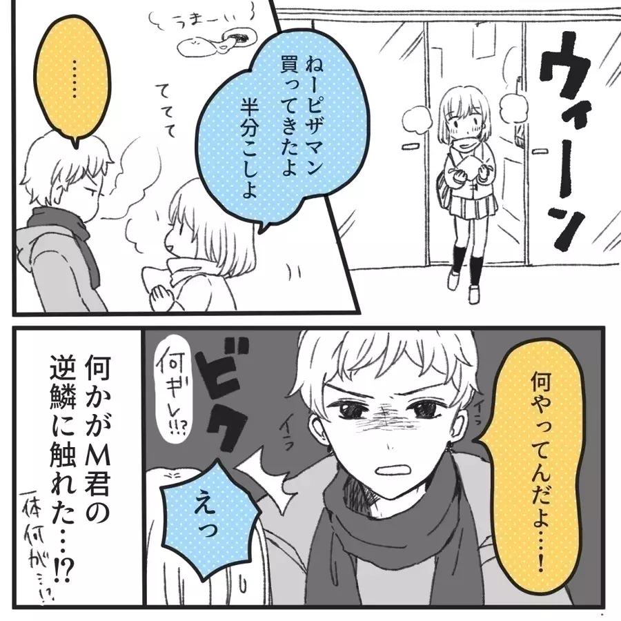 ピザマン買っただけなのに 彼氏の束縛が発動したコンビニ事件 驚異の束縛ボーイ Vol 13 ローリエプレス