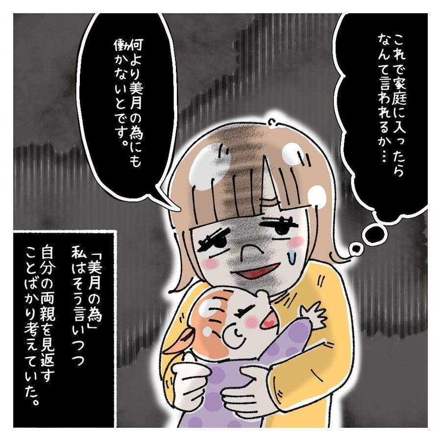 こんなの綺麗事！「職場復帰したい」と言うママの本心は？【ないものねだりの女達 Vol.116】の5枚目の画像