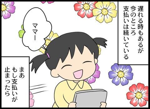 ついに天罰！解雇された上に多額の慰謝料…ドロ沼社内不倫の末路【出会い系で不倫された件 Vol.50】の5枚目の画像