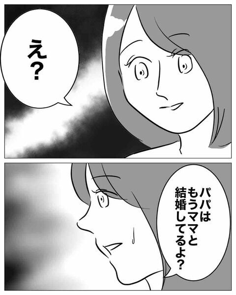 「パパって結婚するの？」突然息子から驚きの質問をされて…？【不倫女をママと呼ばせる夫 Vol.1】の7枚目の画像