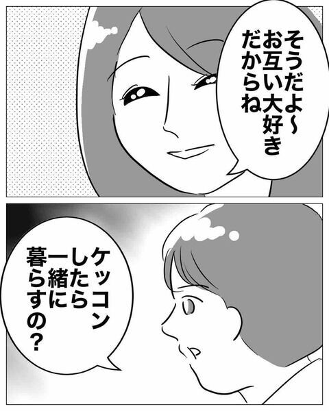 「パパって結婚するの？」突然息子から驚きの質問をされて…？【不倫女をママと呼ばせる夫 Vol.1】の5枚目の画像