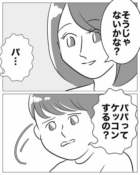 「パパって結婚するの？」突然息子から驚きの質問をされて…？【不倫女をママと呼ばせる夫 Vol.1】の6枚目の画像