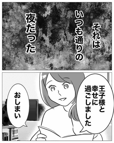 「パパって結婚するの？」突然息子から驚きの質問をされて…？【不倫女をママと呼ばせる夫 Vol.1】の3枚目の画像