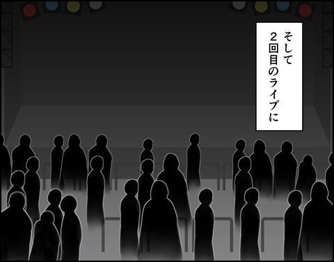 2回目のライブ！心細い中で話しかけてくれた同担の女の子【推し活してたら不倫されました Vol.16】の2枚目の画像