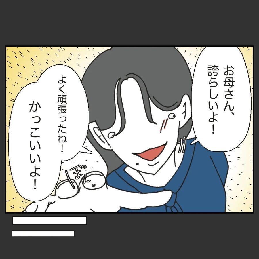 「かっこいいよ」お母さんの言葉の本当の意味は…？【カスハラをする、あなたは誰？ Vol.41】の8枚目の画像