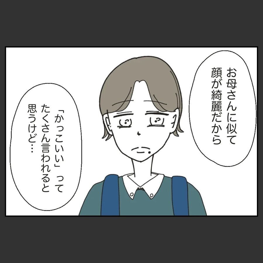 「かっこいいよ」お母さんの言葉の本当の意味は…？【カスハラをする、あなたは誰？ Vol.41】の6枚目の画像