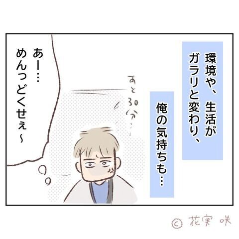 大きく変わった環境や生活。ふと思い出すのは…？【俺はストーカーなんかじゃない Vol.80】の7枚目の画像