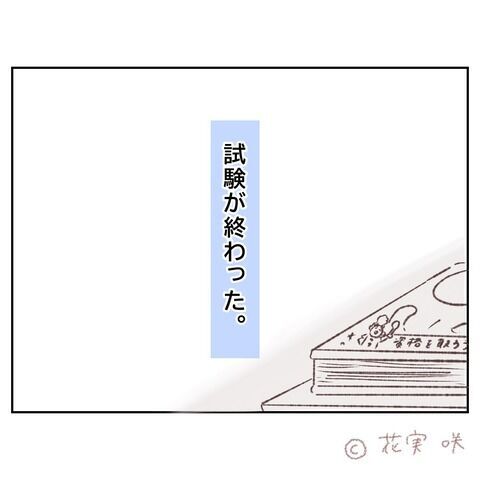 大きく変わった環境や生活。ふと思い出すのは…？【俺はストーカーなんかじゃない Vol.80】の2枚目の画像