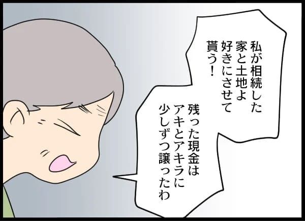 元夫がキモすぎる…「金がないなら俺に土地をよこせ！」【浮気旦那から全て奪ってやった件 Vol.78】の7枚目の画像