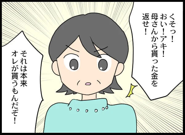 元夫がキモすぎる…「金がないなら俺に土地をよこせ！」【浮気旦那から全て奪ってやった件 Vol.78】の9枚目の画像