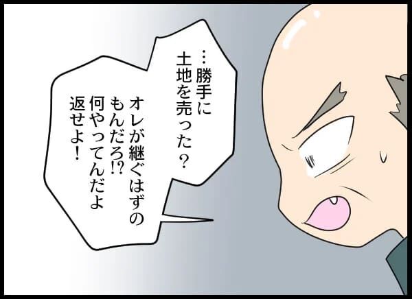 元夫がキモすぎる…「金がないなら俺に土地をよこせ！」【浮気旦那から全て奪ってやった件 Vol.78】の6枚目の画像