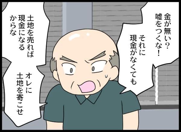 元夫がキモすぎる…「金がないなら俺に土地をよこせ！」【浮気旦那から全て奪ってやった件 Vol.78】の2枚目の画像