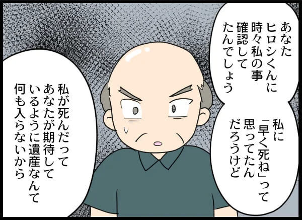 元夫がキモすぎる…「金がないなら俺に土地をよこせ！」【浮気旦那から全て奪ってやった件 Vol.78】の5枚目の画像