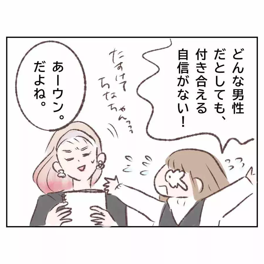 経験がないから？誰とも付き合える自信がない女子大生【付き合わないの？に限界がきた結果 Vol 10】 会員限定 ローリエプレス