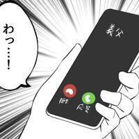 義父から着信！あまりのしつこさに痺れを切らして電話に出ると…？【私の夫は感情ケチ Vol.72】