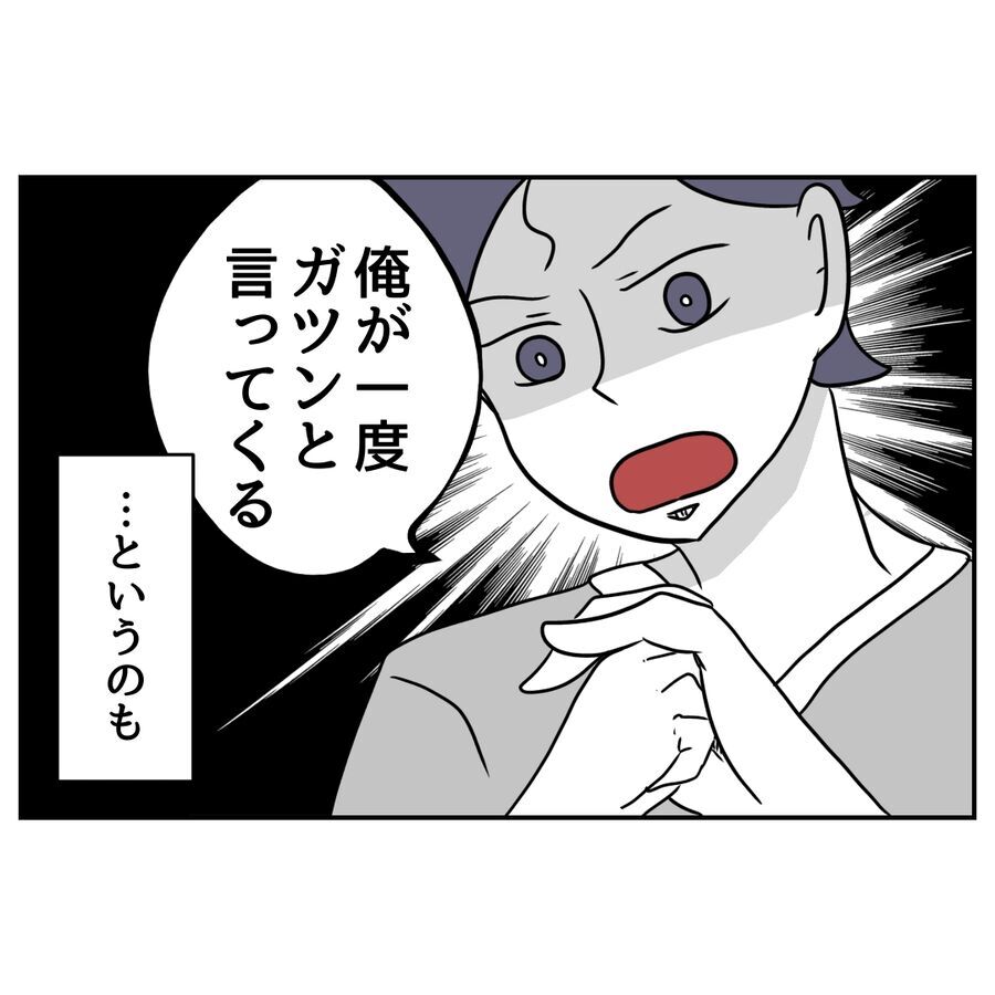 義父から着信！あまりのしつこさに痺れを切らして電話に出ると…？【私の夫は感情ケチ Vol.72】の5枚目の画像