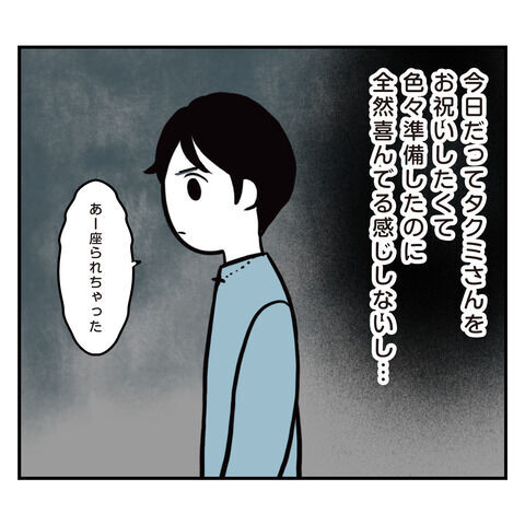 もう帰っていいですか…？彼の不快な行動の連続に疲れました【アラフォーナルシスト男タクミ Vo.47】の5枚目の画像