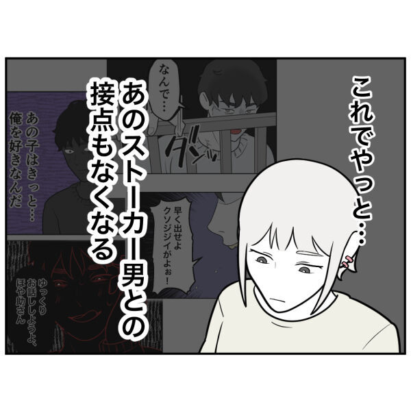 あいつのせいで…大好きなアルバイト先を辞める羽目になりました【お客様はストーカー Vol.29】の2枚目の画像