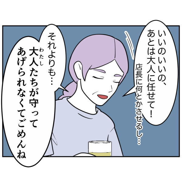 あいつのせいで…大好きなアルバイト先を辞める羽目になりました【お客様はストーカー Vol.29】の5枚目の画像