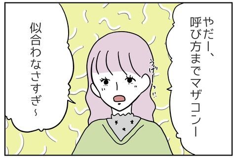 いつも強気な先輩がタジタジ…！本性があらわに…！【これってイジメ？それともイジリ？ Vol.52】の5枚目の画像