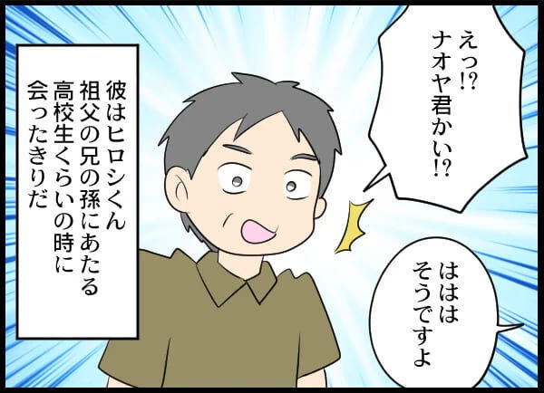 「昔は色男だったのに…」久々の親戚との再会…反応は？【浮気旦那から全て奪ってやった件 Vol.54】の3枚目の画像