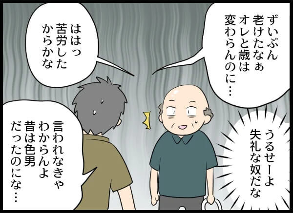 「昔は色男だったのに…」久々の親戚との再会…反応は？【浮気旦那から全て奪ってやった件 Vol.54】の4枚目の画像