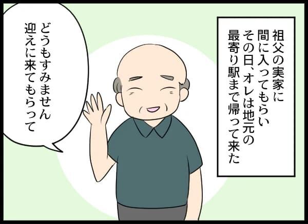 「昔は色男だったのに…」久々の親戚との再会…反応は？【浮気旦那から全て奪ってやった件 Vol.54】の2枚目の画像