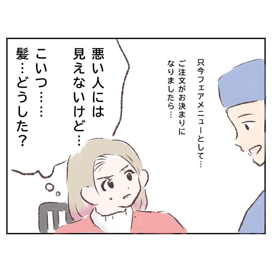 ケジメとは？親友のことを好きな男に疑問が止まらない【付き合わないの？に限界がきた結果 Vol.82】の5枚目の画像