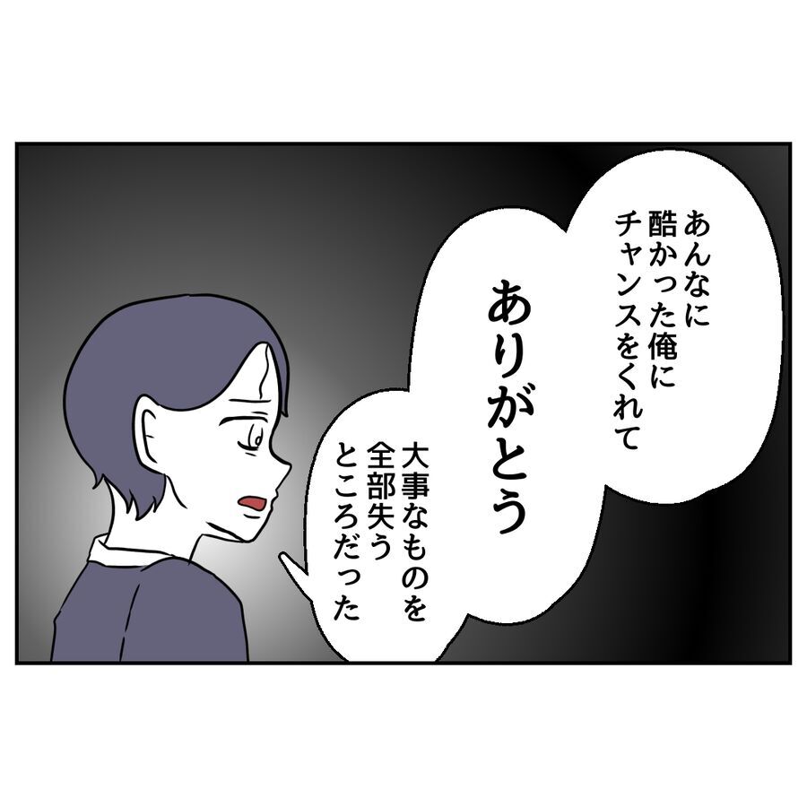 「俺、2人を…」感情ケチ卒業？妻と子に対する夫の誓い【私の夫は感情ケチ Vol.86】の5枚目の画像