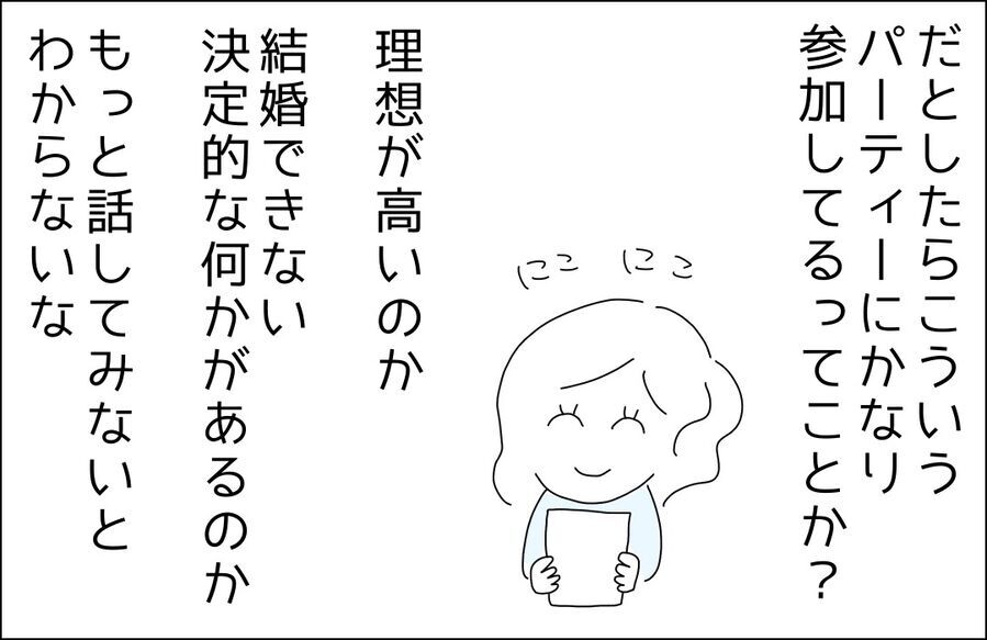 なんだこのプロフィールカード!?衝撃が走った内容とは？【ハイスペ婚活男性は地雷でした Vol.35】の9枚目の画像