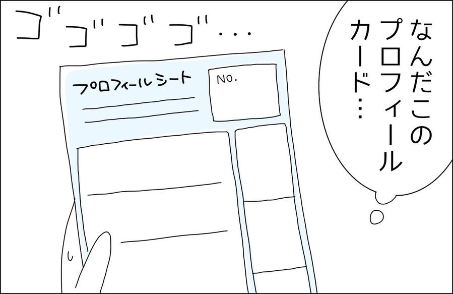 なんだこのプロフィールカード!?衝撃が走った内容とは？【ハイスペ婚活男性は地雷でした Vol.35】の2枚目の画像