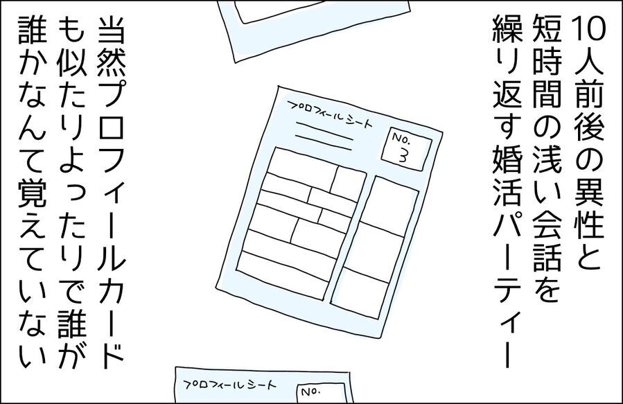 なんだこのプロフィールカード!?衝撃が走った内容とは？【ハイスペ婚活男性は地雷でした Vol.35】の7枚目の画像