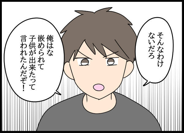 「見たんだからな！」シラを切る父親に浮気のことを問いただす旦那…【旦那の浮気相手 Vol.47】の7枚目の画像