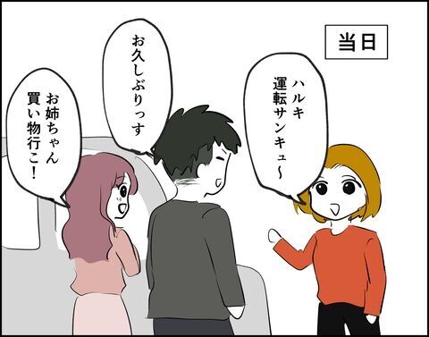 えっ来るの…？姉との買い物に彼氏もついてきました【フキハラ彼氏と結婚できる？ Vol.12】の7枚目の画像