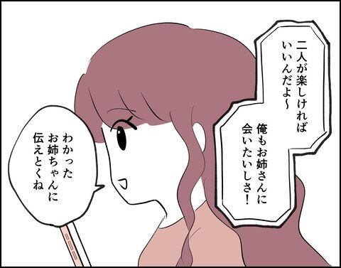 えっ来るの…？姉との買い物に彼氏もついてきました【フキハラ彼氏と結婚できる？ Vol.12】の6枚目の画像