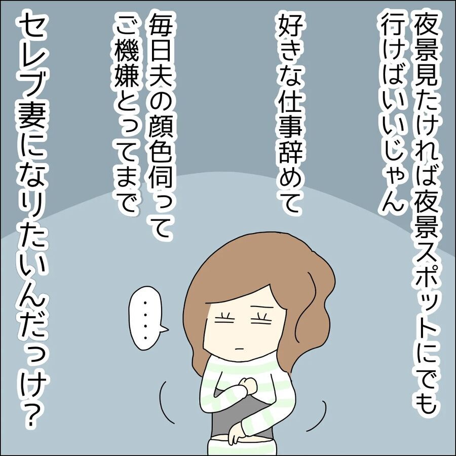 私セレブ妻になりたいんだっけ？理想像がわからなくなり…【ハイスペ婚活男性は地雷でした Vol.25】の3枚目の画像