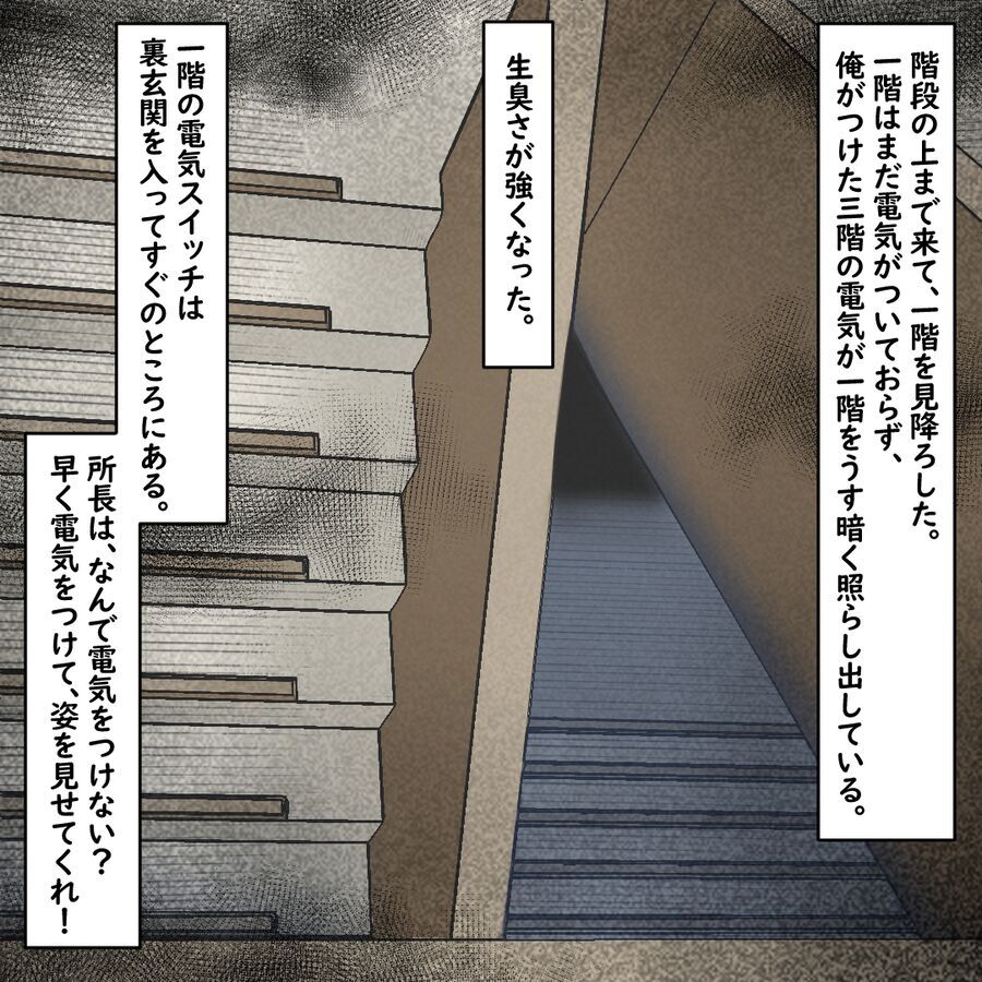 助けに来た所長はなぜ電気をつけない…？館内にただよう異様な空気【おばけてゃの怖い話 Vol.70】の3枚目の画像