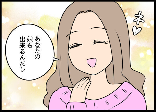 「えっ？」自分が悪いと思っていない不倫女が口を挟んできて…【旦那の浮気相手 Vol.63】の7枚目の画像