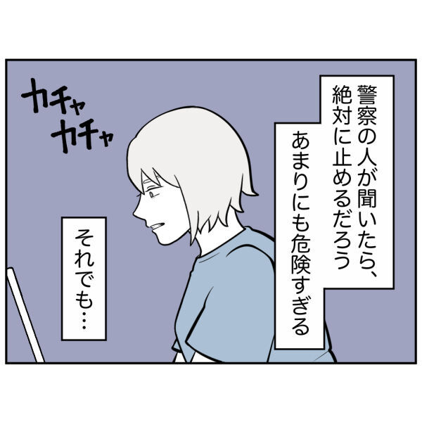 泣き寝入りなんて絶対嫌！危険すぎるストーカー被害の証拠集めを開始【お客様はストーカー Vol.47】の5枚目の画像