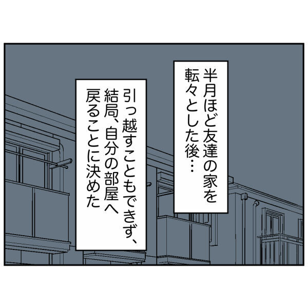 泣き寝入りなんて絶対嫌！危険すぎるストーカー被害の証拠集めを開始【お客様はストーカー Vol.47】の3枚目の画像