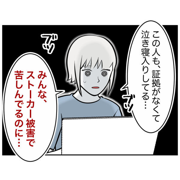 泣き寝入りなんて絶対嫌！危険すぎるストーカー被害の証拠集めを開始【お客様はストーカー Vol.47】の2枚目の画像