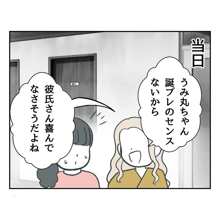 効いてる効いてるww嫉妬心から嫌がらせをする女【自己中マウント女に地獄を見せました Vol.22】の6枚目の画像