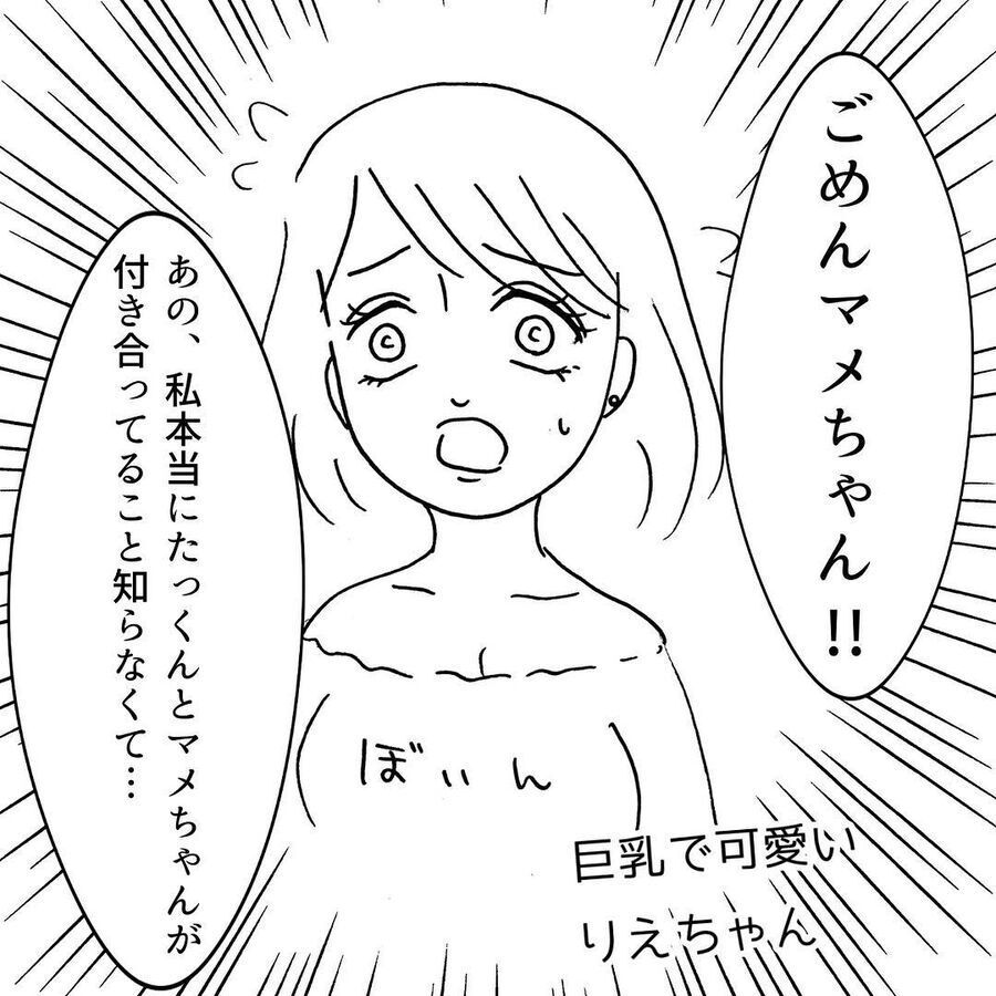 彼氏が浮気？お相手はかわいくてスタイル抜群の女の子【出会い系で稼いでたら彼氏にバレた Vol.16】の1枚目の画像