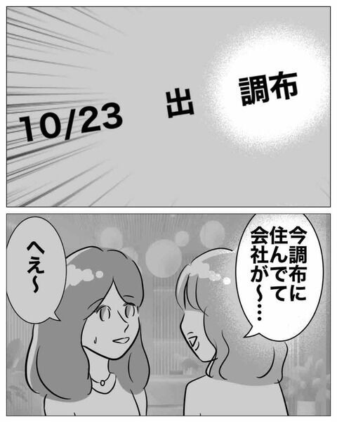 やはりクロだった！でもこれだけでは証拠が足りない…【専業主婦は不倫されてしかるべし！ Vol.20】の2枚目の画像