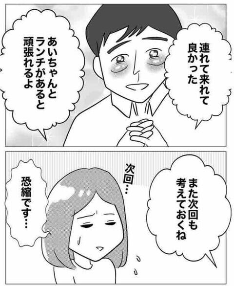 「ドライブのご褒美だよ♡」これは気遣い…？それとも？【ガチ恋セクハラ課長の末路 Vol.4】の4枚目の画像