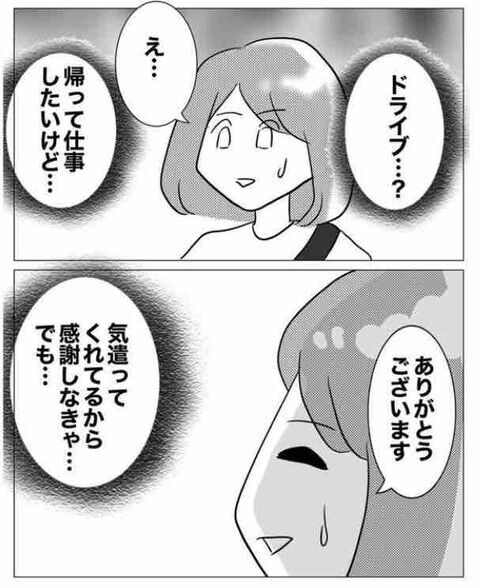 「ドライブのご褒美だよ♡」これは気遣い…？それとも？【ガチ恋セクハラ課長の末路 Vol.4】の7枚目の画像