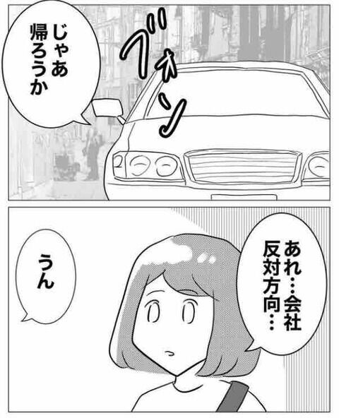 「ドライブのご褒美だよ♡」これは気遣い…？それとも？【ガチ恋セクハラ課長の末路 Vol.4】の5枚目の画像