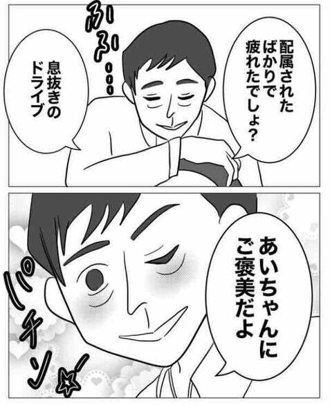 「ドライブのご褒美だよ♡」これは気遣い…？それとも？【ガチ恋セクハラ課長の末路 Vol.4】の6枚目の画像